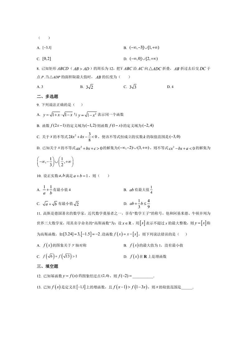 [数学]山东省淄博市淄博实验中学2024～2025学年高一上学期第一次教学诊断月考训练(有答案)02