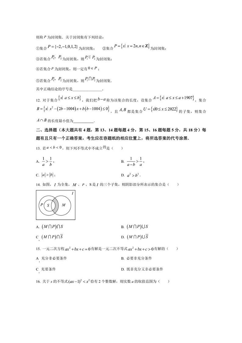 [数学]上海市2024～2025学年高一上学期10月学情调研试题(有答案)第2页