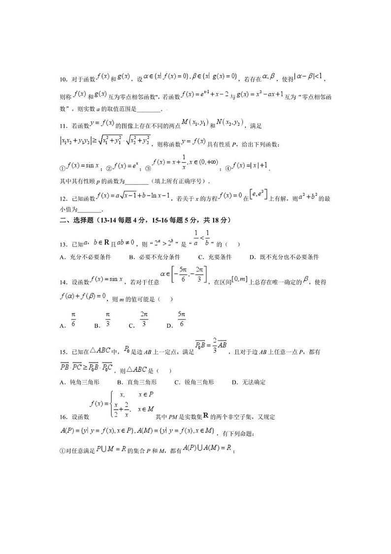 [数学]上海市上海师范大学附属中学2024～2025学年高三上学期10月月考试卷(有答案)02