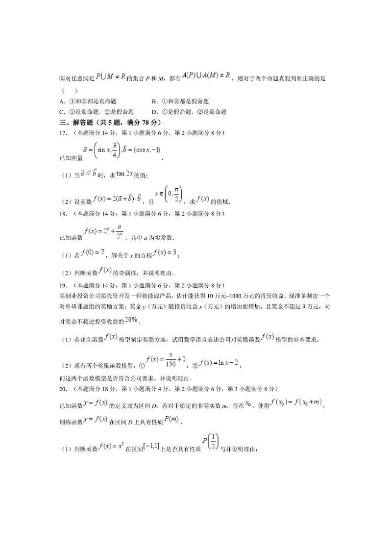 [数学]上海市上海师范大学附属中学2024～2025学年高三上学期10月月考试卷(有答案)03