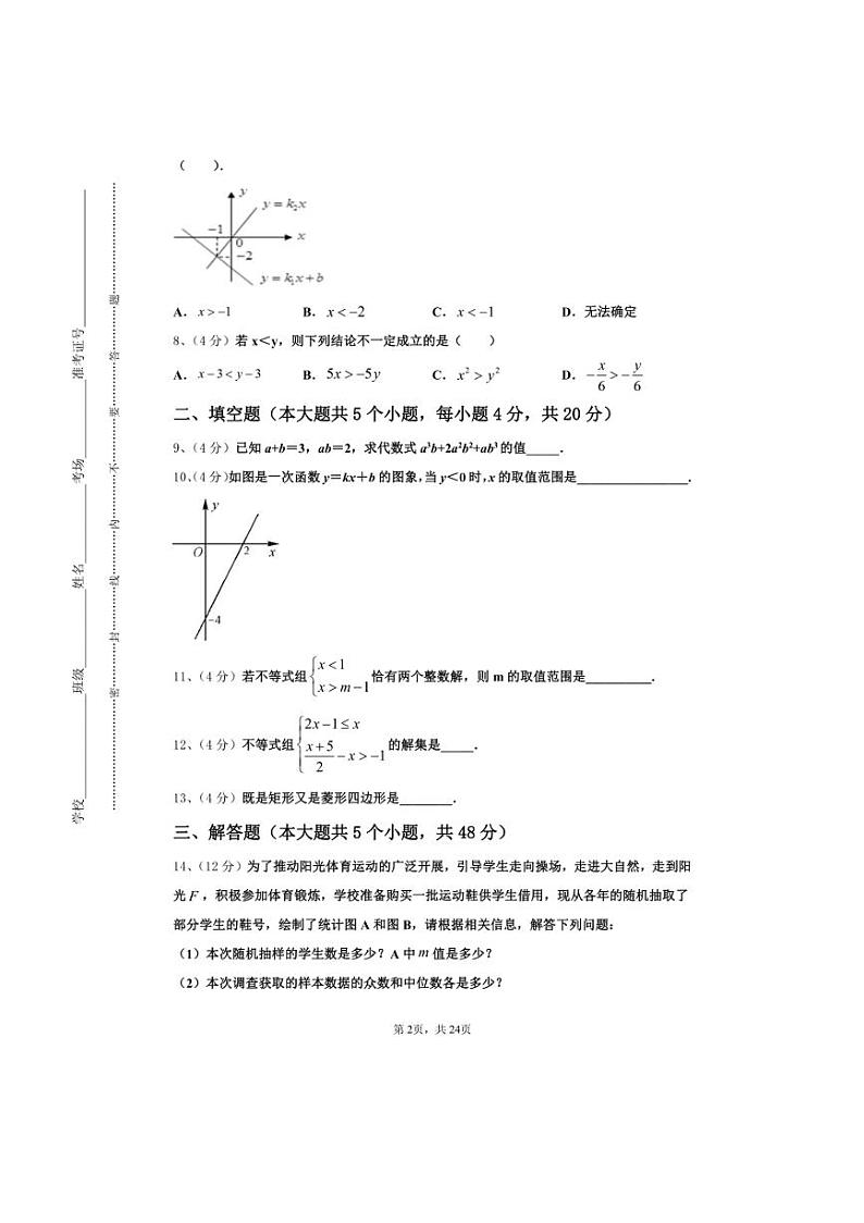 [数学]四川成都第十七中学2024～2025学年高一上学期开学新生入学分班质量检测试题[有答案]第2页