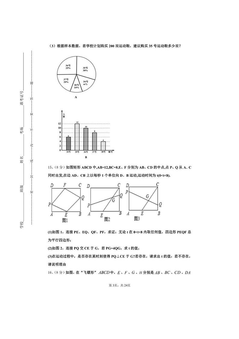 [数学]四川成都第十七中学2024～2025学年高一上学期开学新生入学分班质量检测试题[有答案]第3页