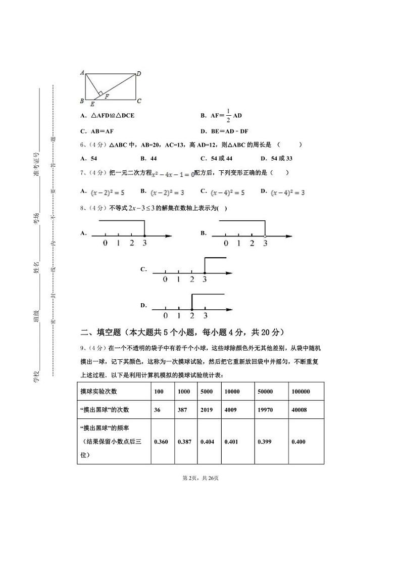 [数学]四川成都田家炳中学2024～2025学年高一上学期开学新生入学分班质量检测试题[有答案]第2页