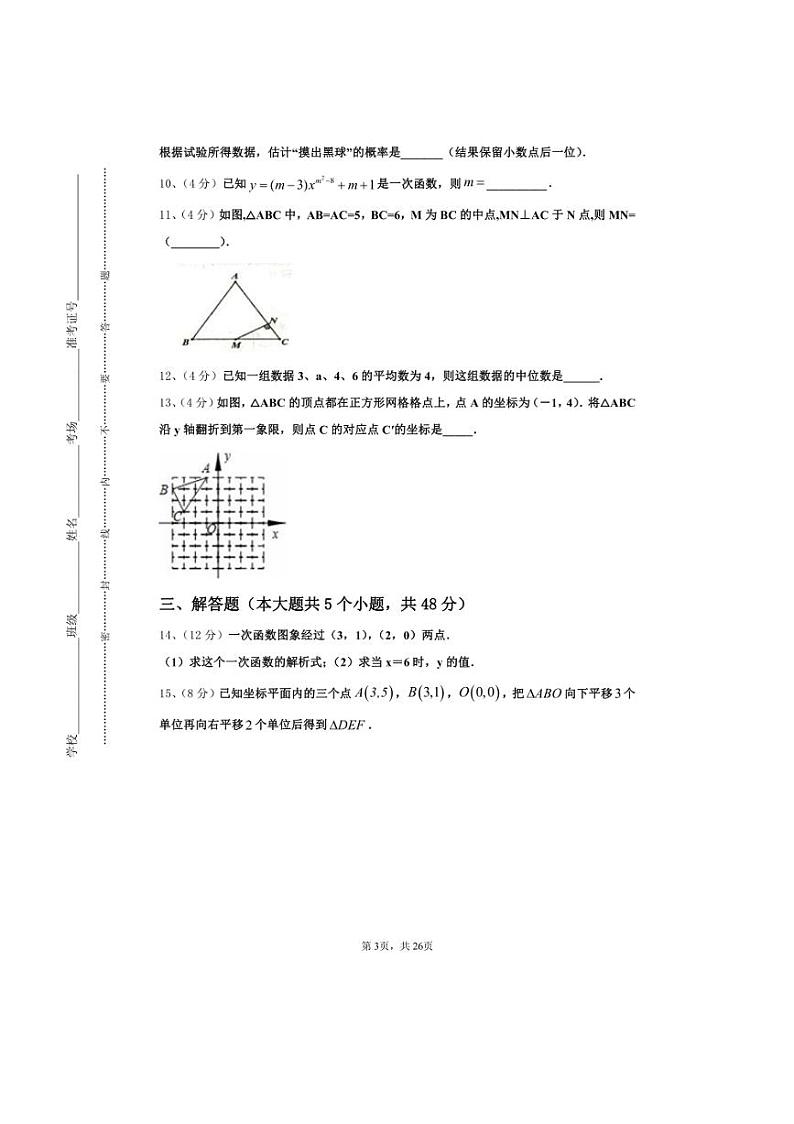 [数学]四川成都田家炳中学2024～2025学年高一上学期开学新生入学分班质量检测试题[有答案]第3页