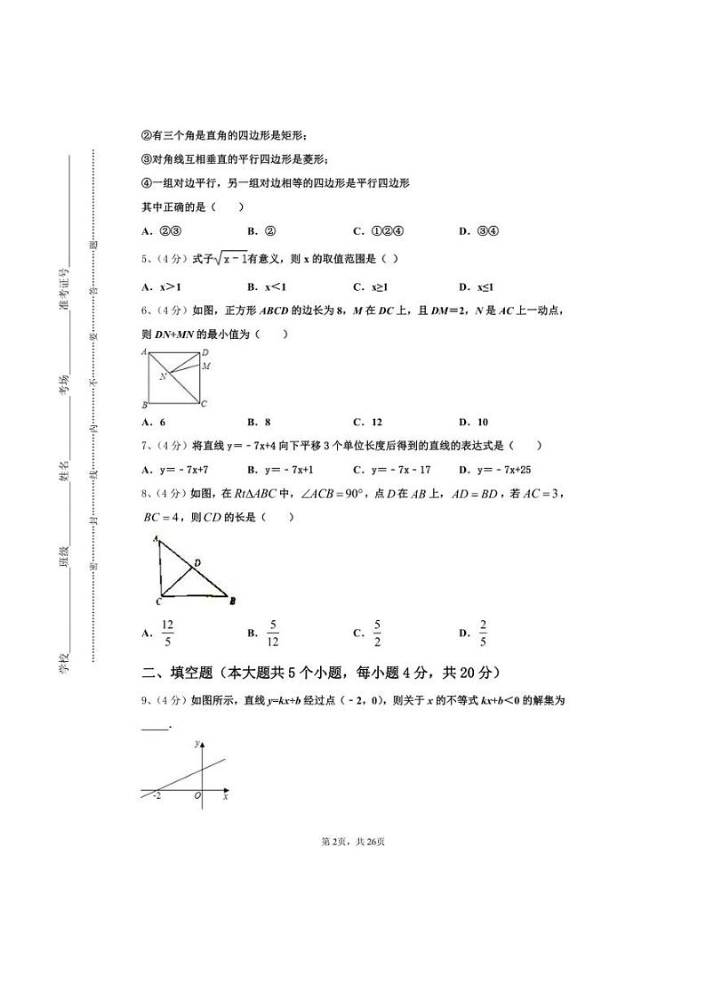 [数学]四川成都西南交通大学附属中学2024～2025学年高一上学期开学新生入学分班质量检测试题[有答案]第2页