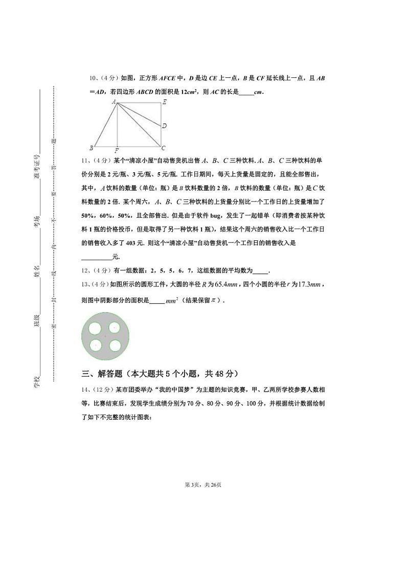 [数学]四川成都西南交通大学附属中学2024～2025学年高一上学期开学新生入学分班质量检测试题[有答案]第3页