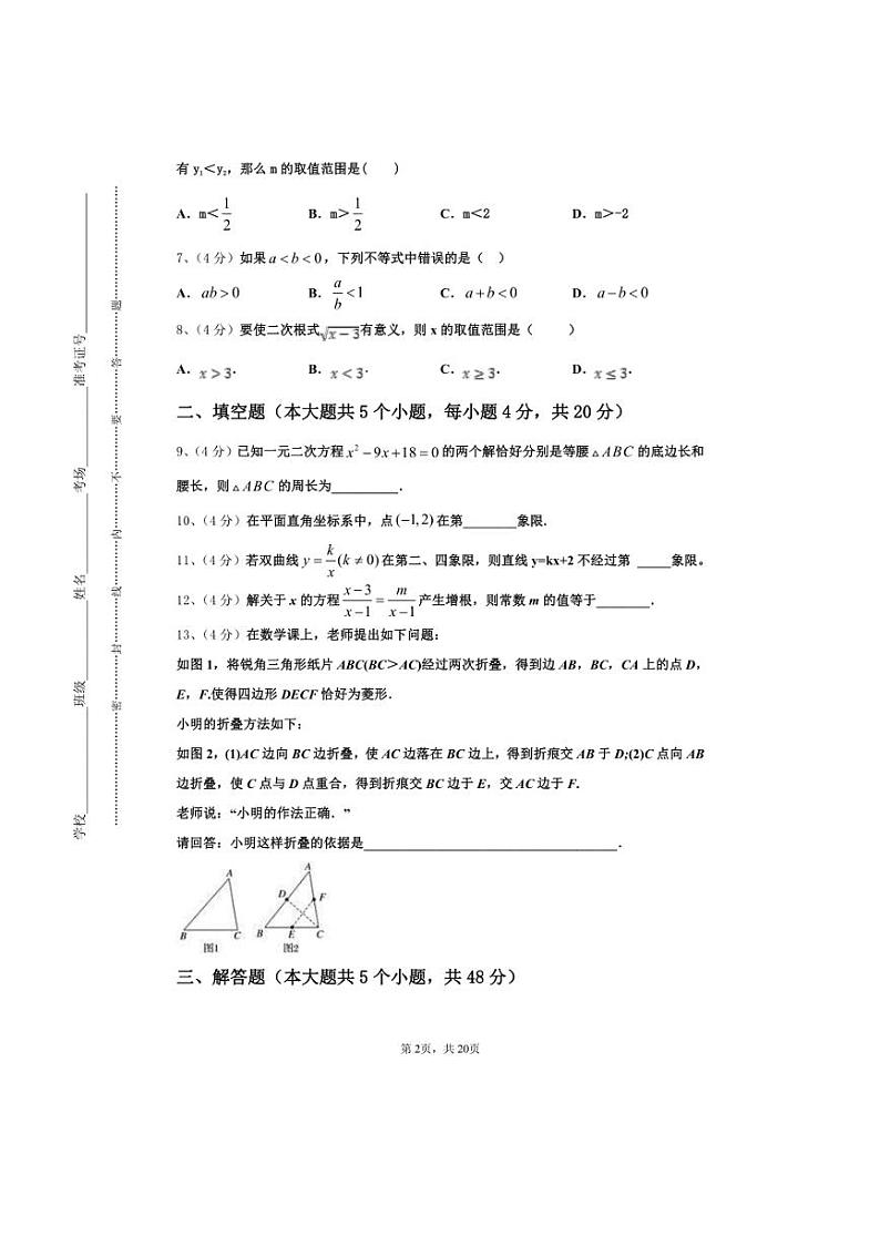 [数学]四川成都新津区成外学校2024～2025学年高一上学期开学新生入学分班质量检测试题[有答案]第2页
