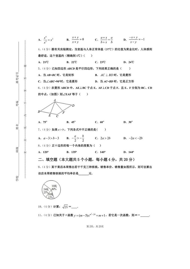 [数学]四川成都新津区华润高级中学2024～2025学年高一上学期开学新生入学分班质量检测试题[有答案]第2页