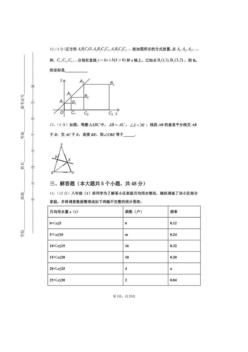 [数学]四川成都新津区华润高级中学2024～2025学年高一上学期开学新生入学分班质量检测试题[有答案]第3页