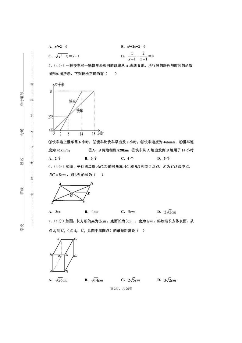 [数学]四川成都新津区实验高级中学2024～2025学年高一上学期开学新生入学分班质量检测试题[有答案]第2页