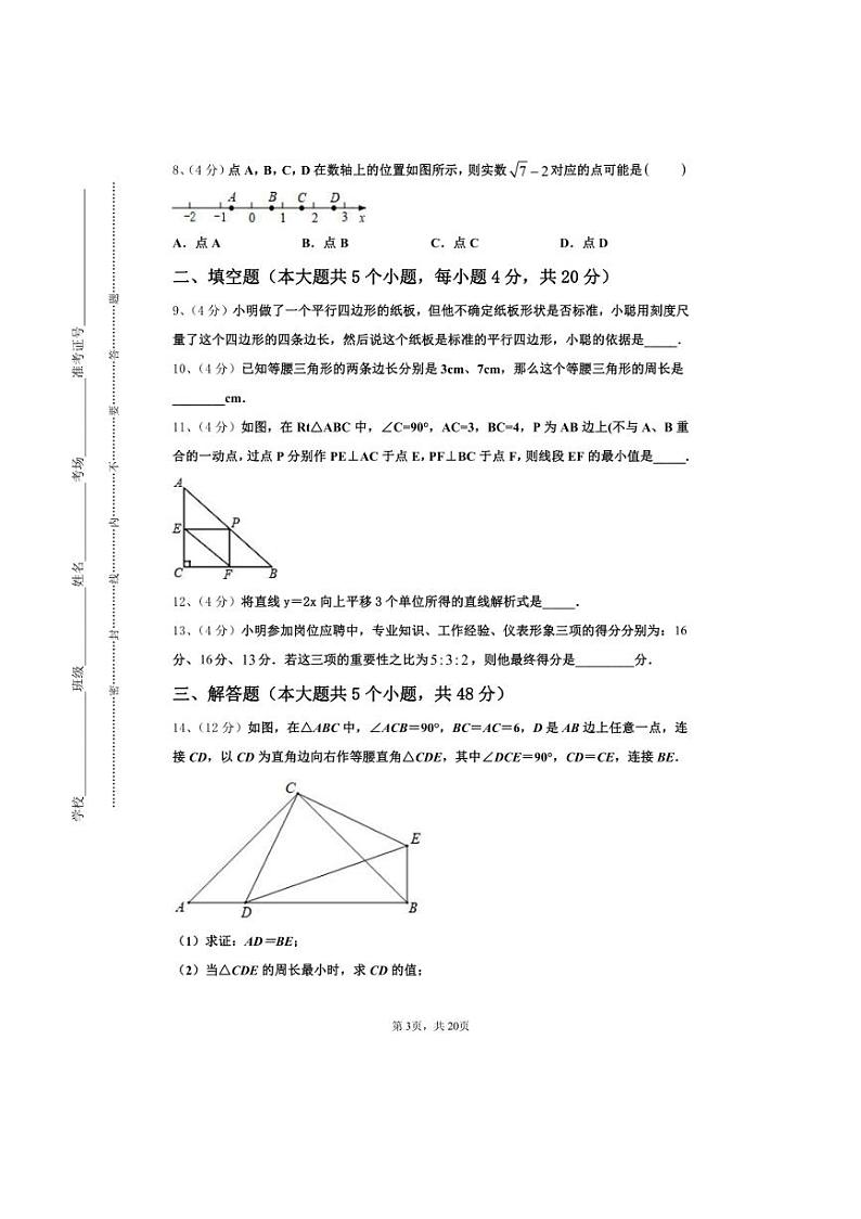 [数学]四川成都新津区实验高级中学2024～2025学年高一上学期开学新生入学分班质量检测试题[有答案]第3页