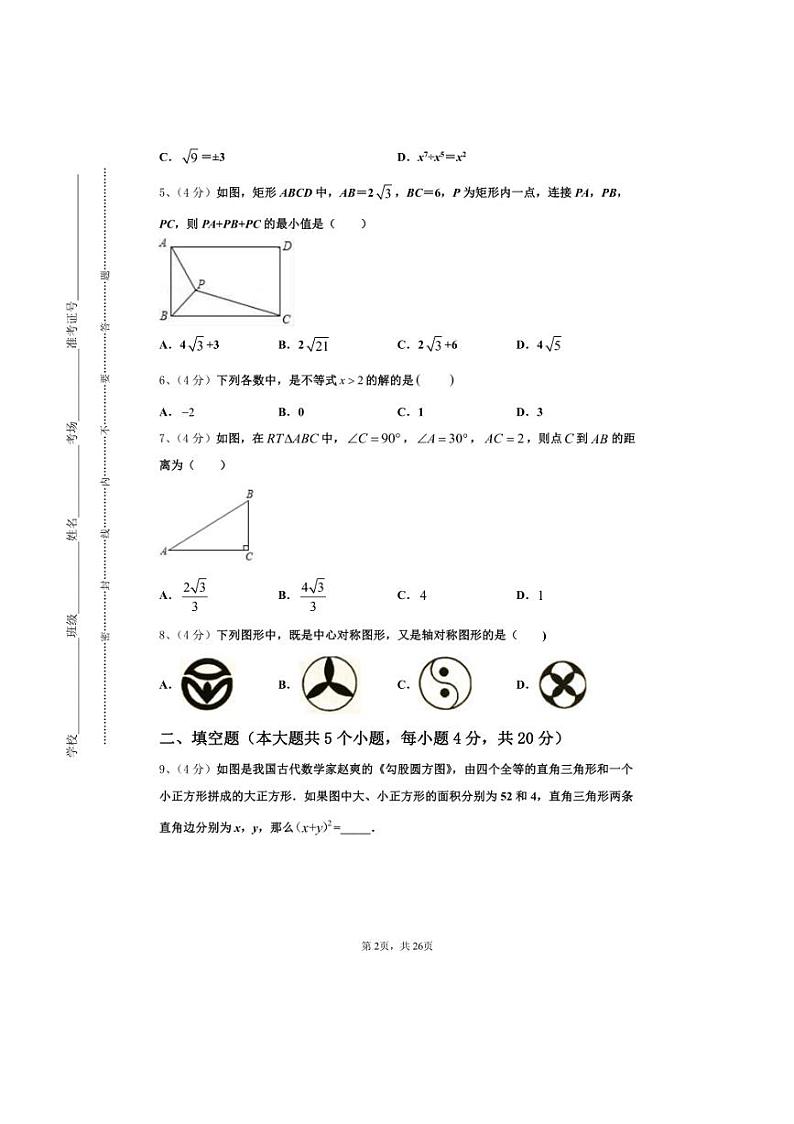 [数学]四川成都新津区为明学校2024～2025学年高一上学期开学新生入学分班质量检测试题[有答案]第2页