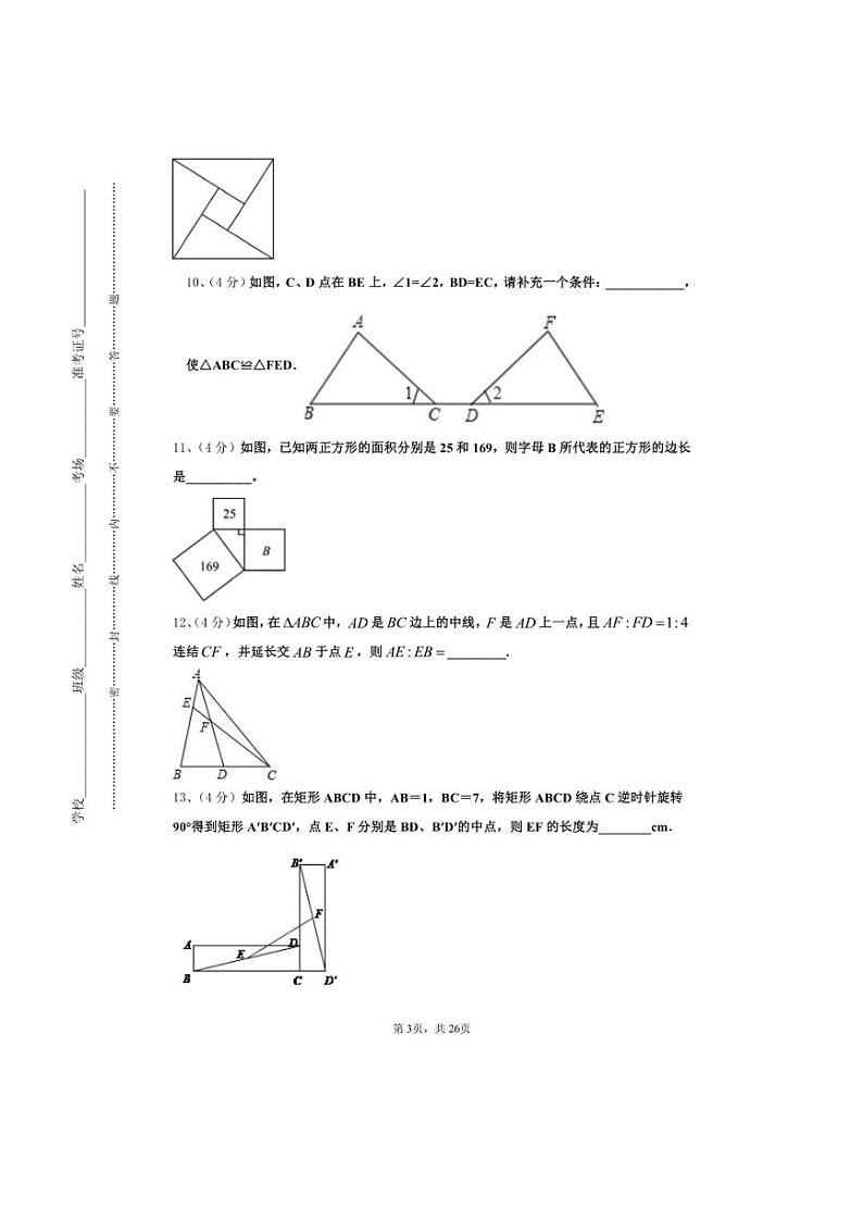 [数学]四川成都新津区为明学校2024～2025学年高一上学期开学新生入学分班质量检测试题[有答案]第3页