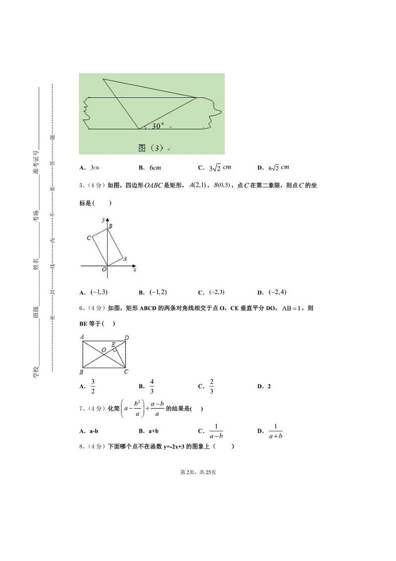 [数学]四川省成都市成都七中八一学校2024～2025学年高一上学期开学新生入学分班质量检测试题[有答案]第2页