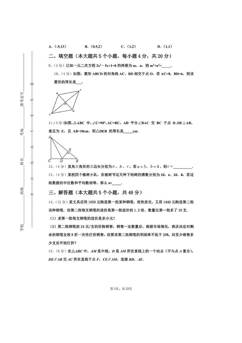 [数学]四川省成都市成都七中八一学校2024～2025学年高一上学期开学新生入学分班质量检测试题[有答案]第3页