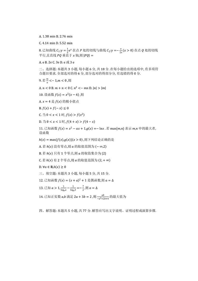 [数学]四川省成都市金堂县2024～2025学年高三上学期10月县联考试题(原卷版+解析版)第2页