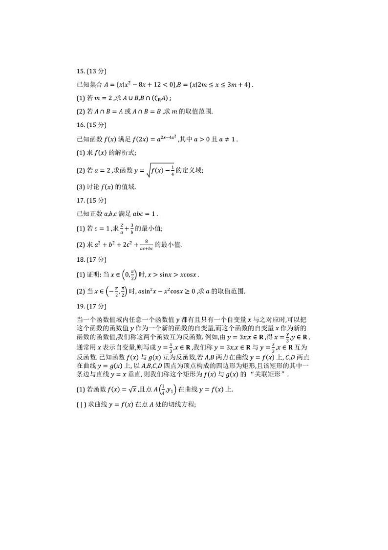 [数学]四川省成都市金堂县2024～2025学年高三上学期10月县联考试题(原卷版+解析版)第3页