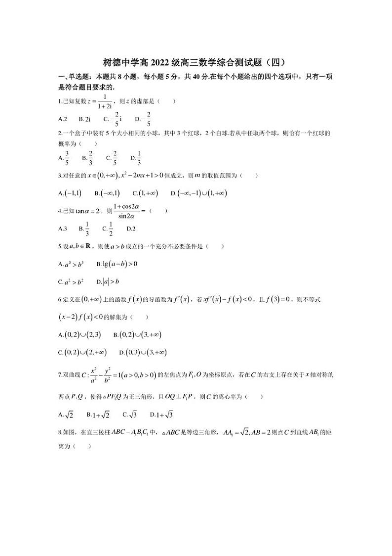 [数学]四川省成都市树德中学2024～2025学年高三上学期综合测试四月考(有答案)01