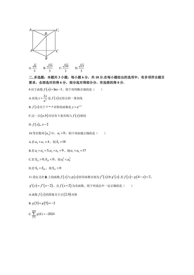 [数学]四川省成都市树德中学2024～2025学年高三上学期综合测试四月考(有答案)02