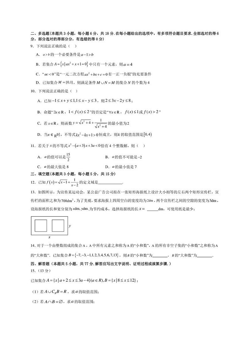 [数学]新疆乌鲁木齐市第六十八中学2024～2025学年高一上学期10月份阶段性检测试卷(有答案)第2页