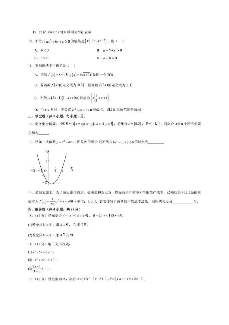 [数学]新疆乌鲁木齐市第五十四中学2024～2025学年高一上学期10月月考试卷(有答案)第2页