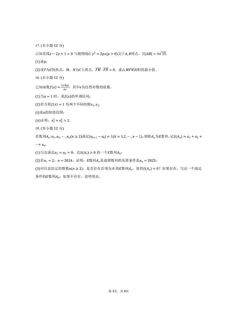 [数学]浙江省金华市金华第一中学2025届高三上学期10月月考试题(有答案)第3页