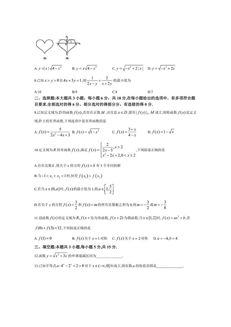 [数学]重庆市第八中学校2024～2025学年高一上学期第一次月考试题(有解析)第2页