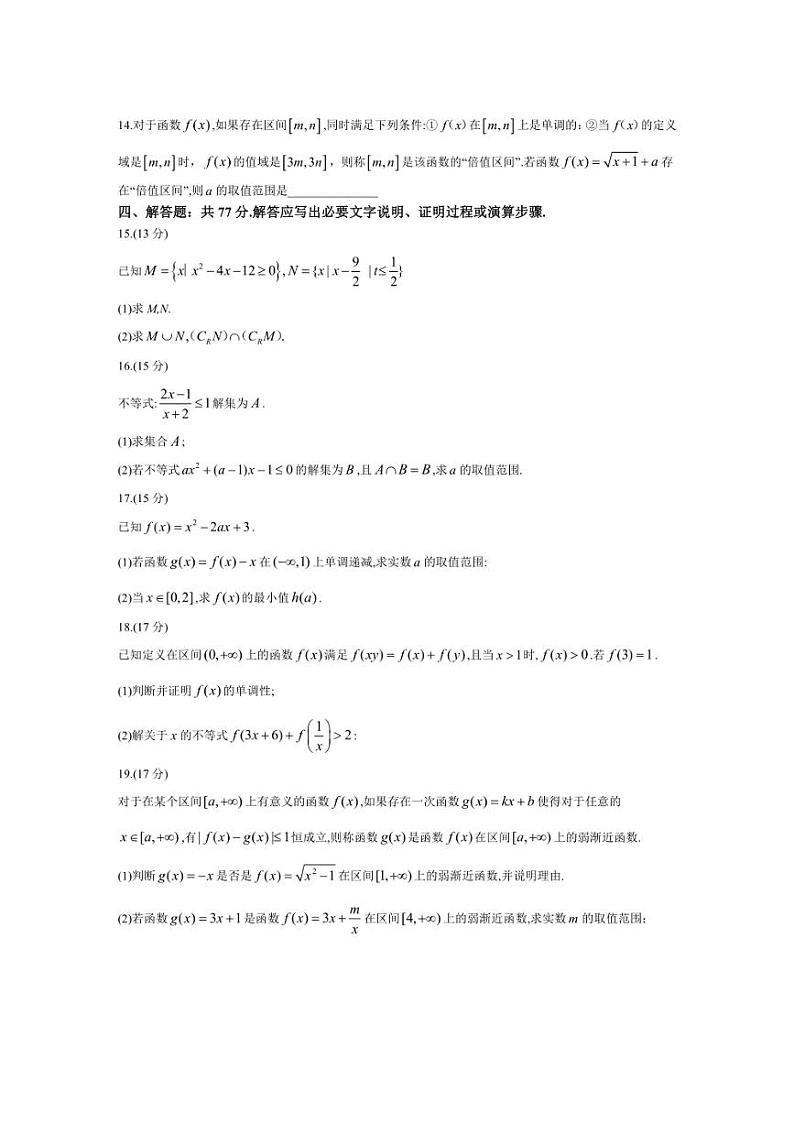 [数学]重庆市第八中学校2024～2025学年高一上学期第一次月考试题(有解析)第3页