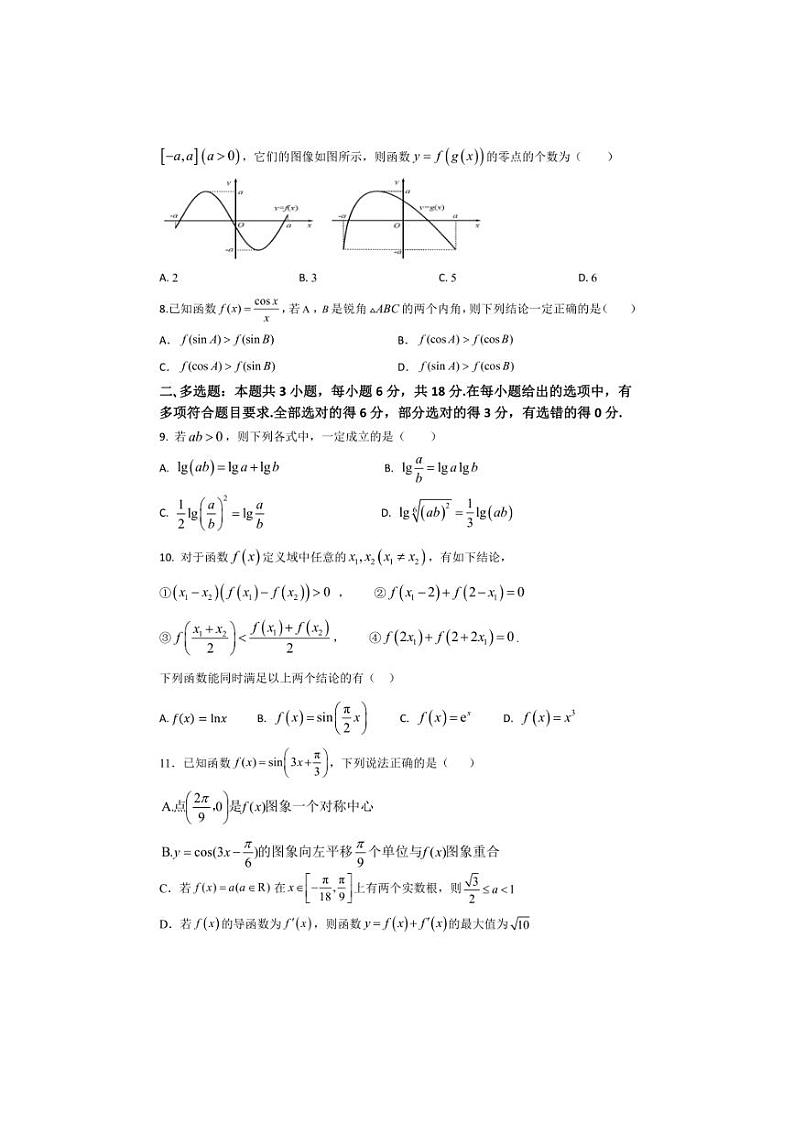 [数学]重庆市铜梁一中2024～2025学年高三上学期10月月考试题(有答案)第2页