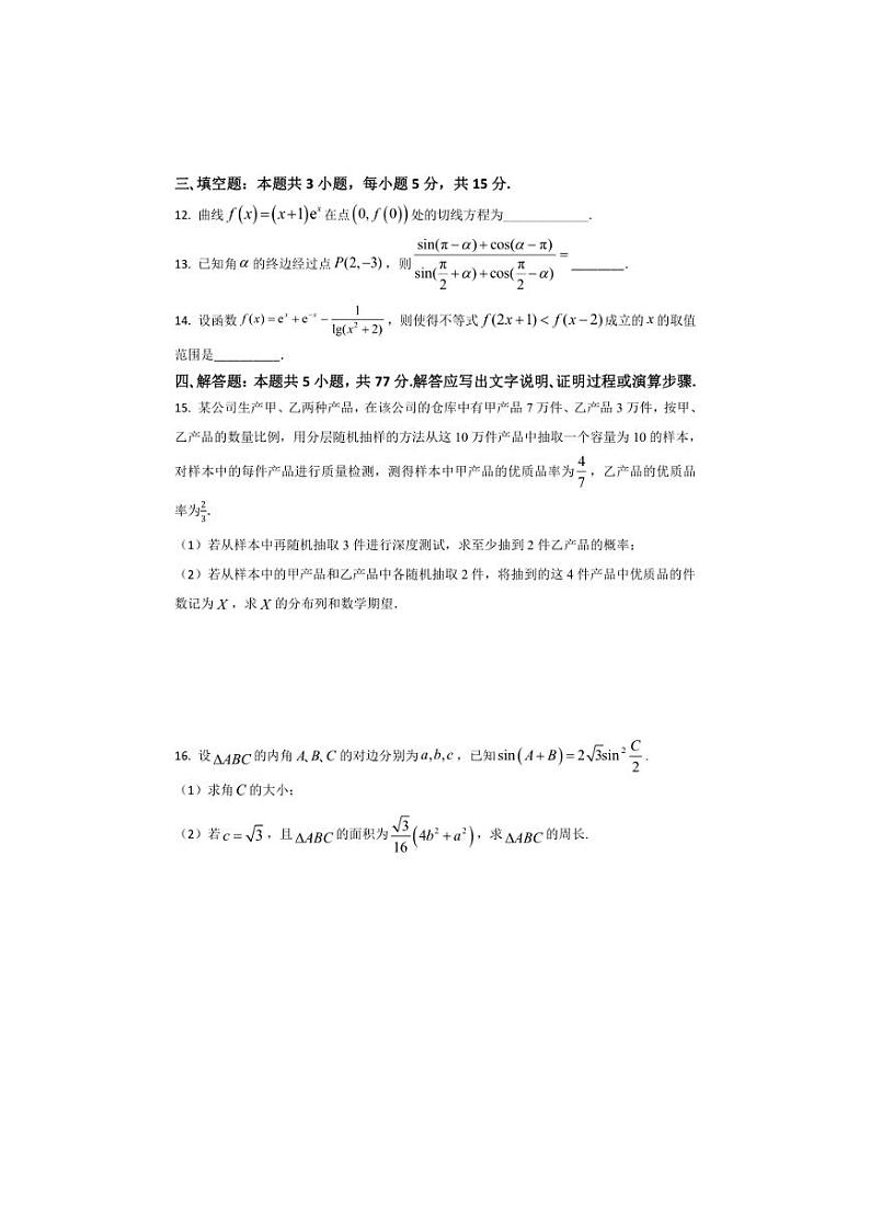 [数学]重庆市铜梁一中2024～2025学年高三上学期10月月考试题(有答案)第3页