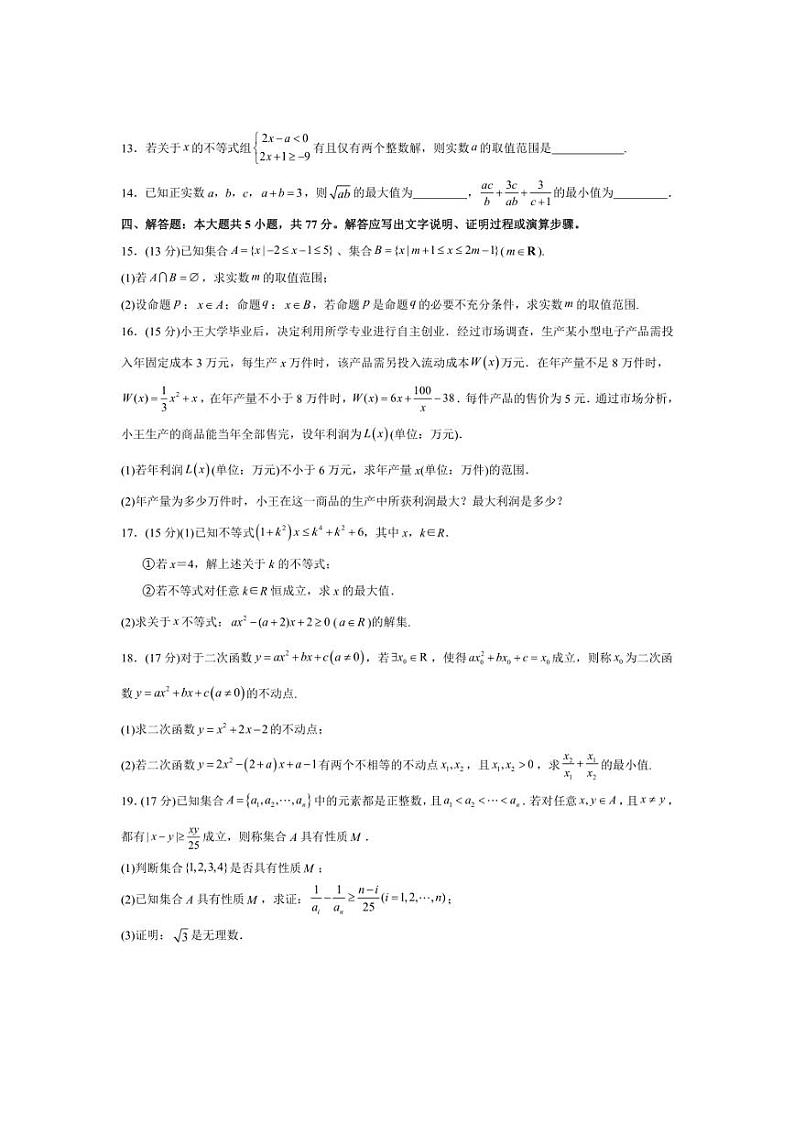 [数学]重庆市字水中学2024～2025学年高一上学期10月月考试题(有答案)第3页