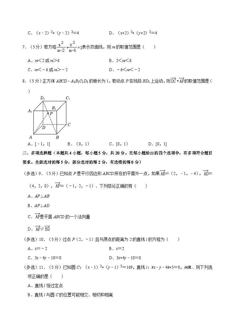 2023-2024学年海南省海口市琼山中学高二（上）期中数学试卷（含详细解析）第2页