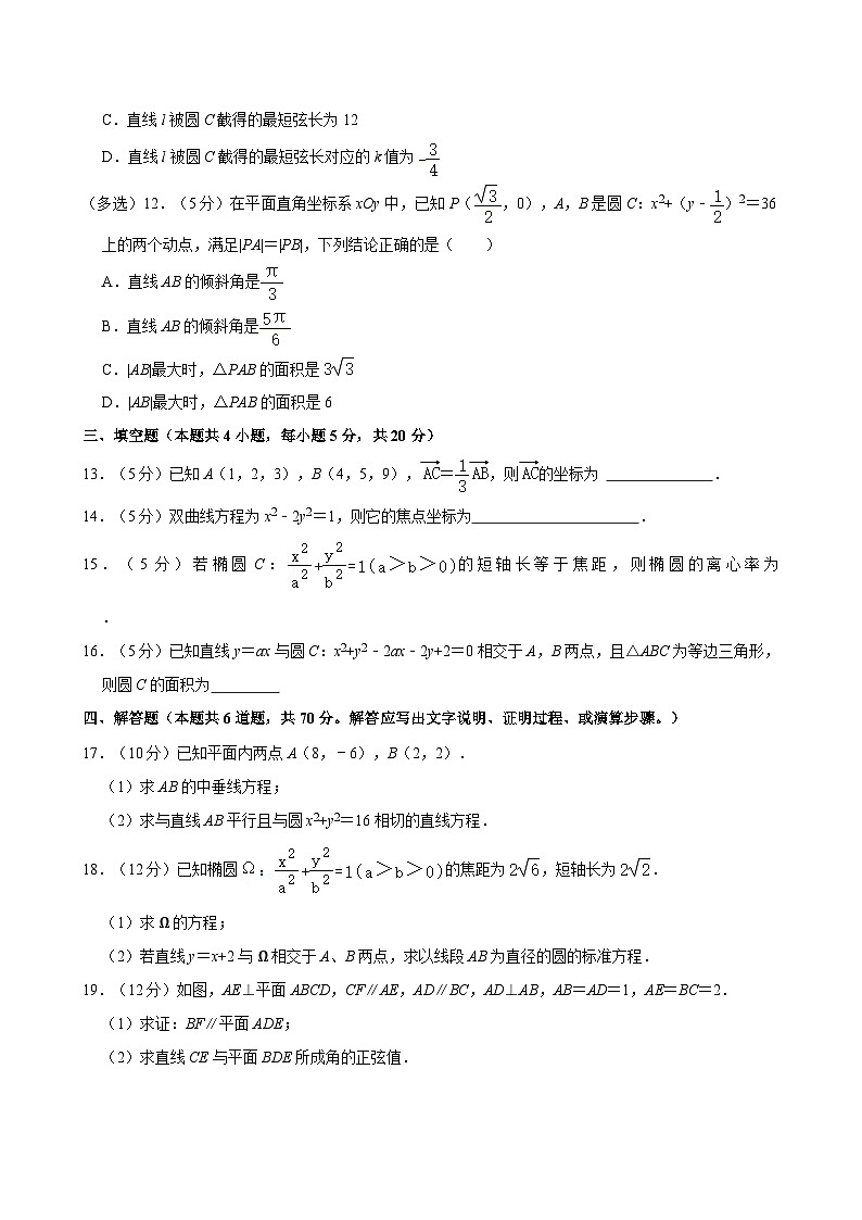 2023-2024学年海南省海口市琼山中学高二（上）期中数学试卷（含详细解析）第3页