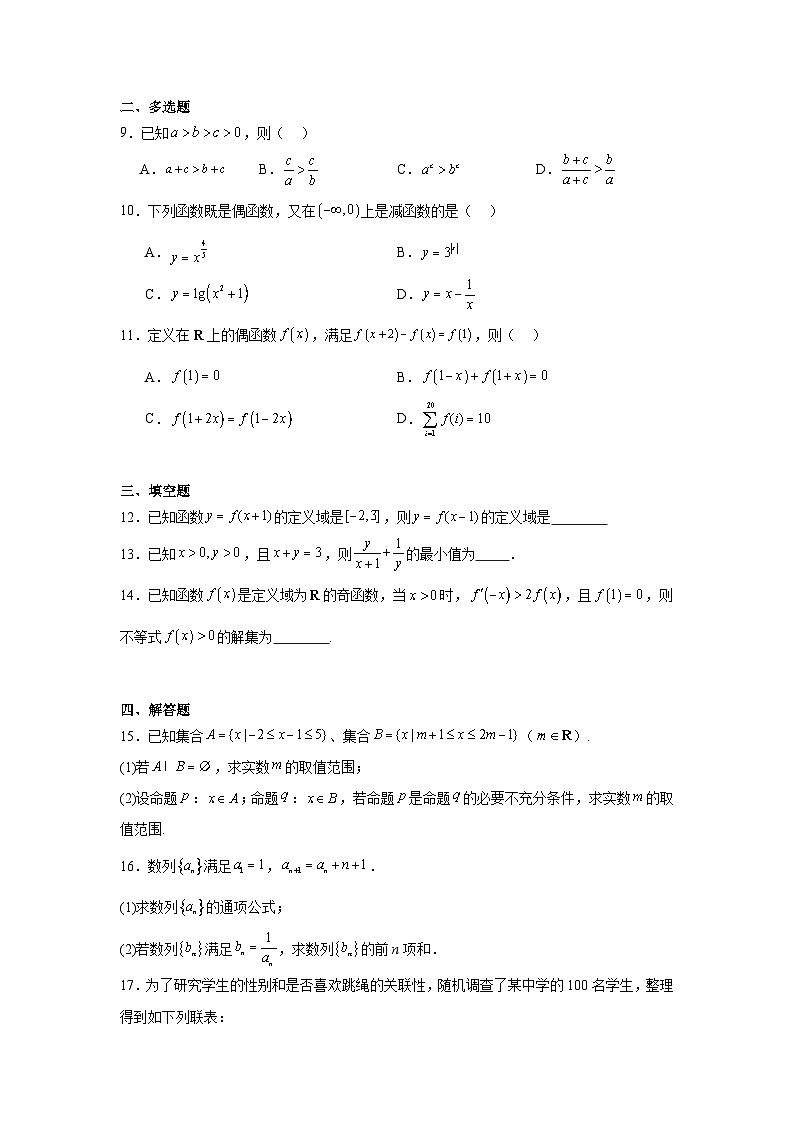 吉林省珲春市第二高级中学校2024-2025学年高三上学期第一次模拟考试数学试题第2页