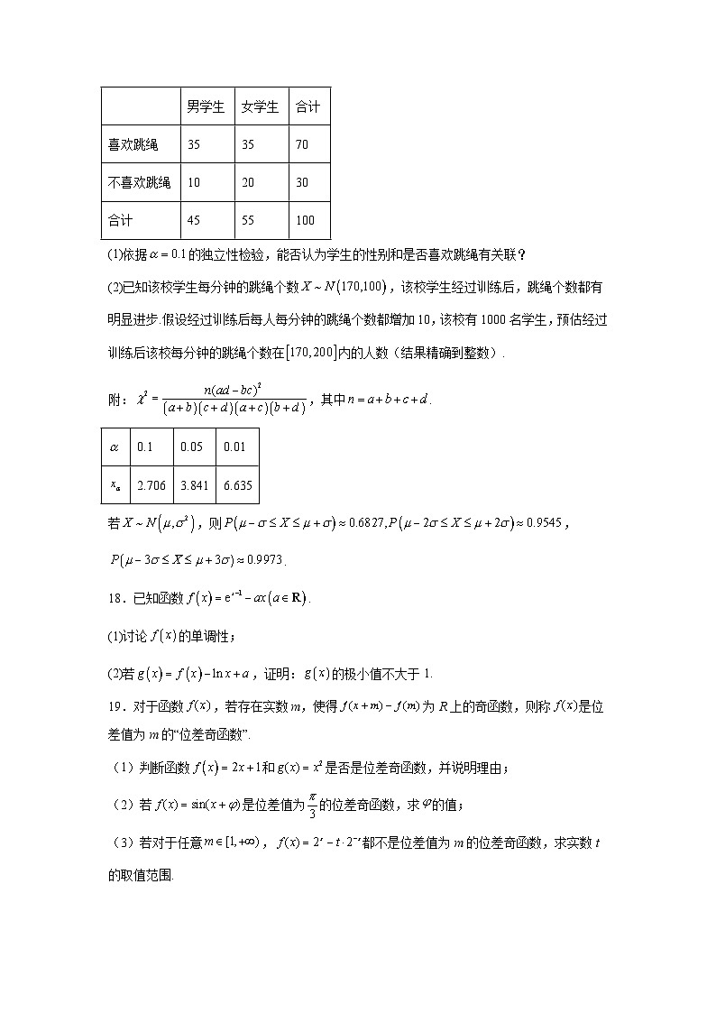 吉林省珲春市第二高级中学校2024-2025学年高三上学期第一次模拟考试数学试题第3页