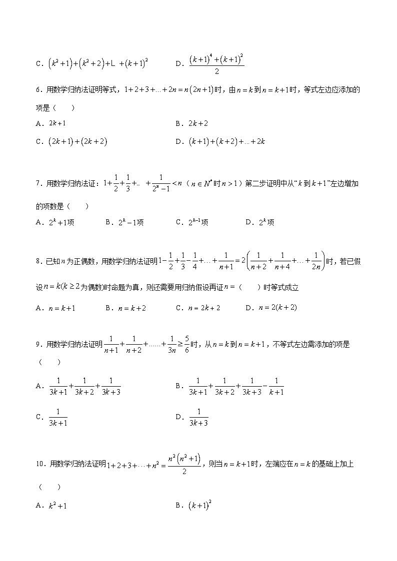 人教A版高中数学选择性必修第二册课时练习4.4《数学归纳法》（原卷版）第2页