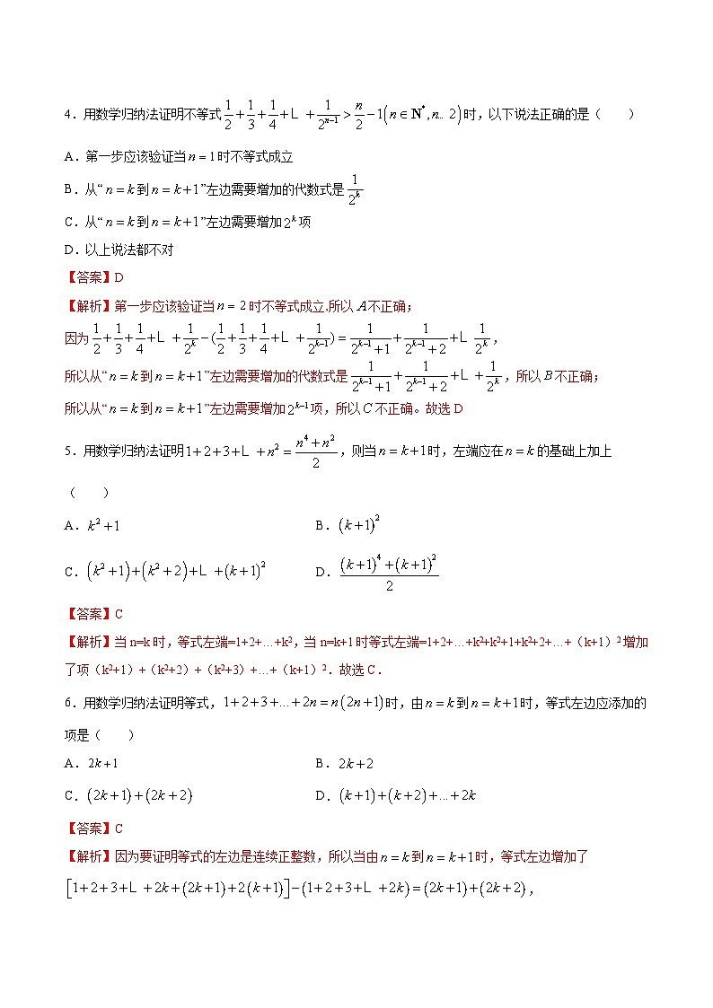 人教A版高中数学选择性必修第二册课时练习4.4《数学归纳法》（教师版）第2页