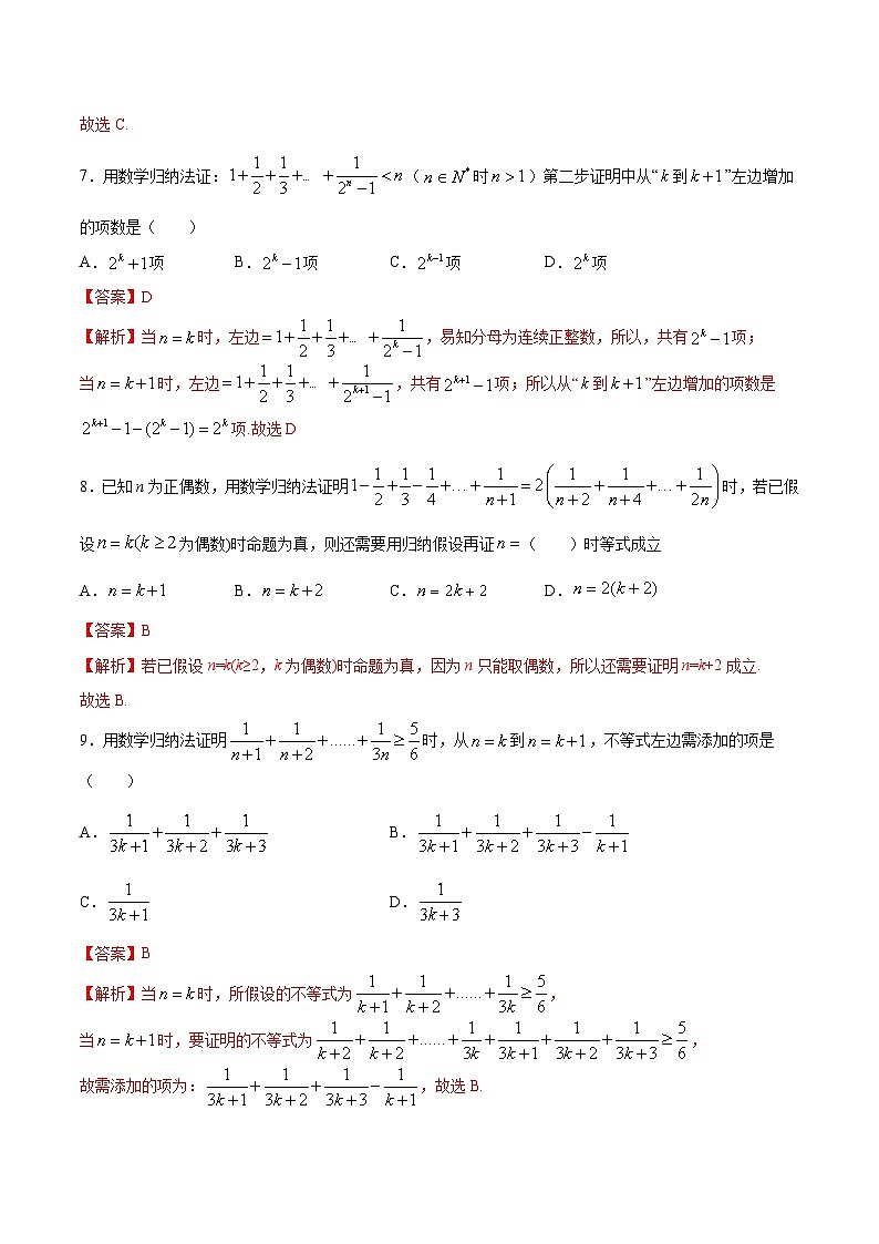 人教A版高中数学选择性必修第二册课时练习4.4《数学归纳法》（教师版）第3页