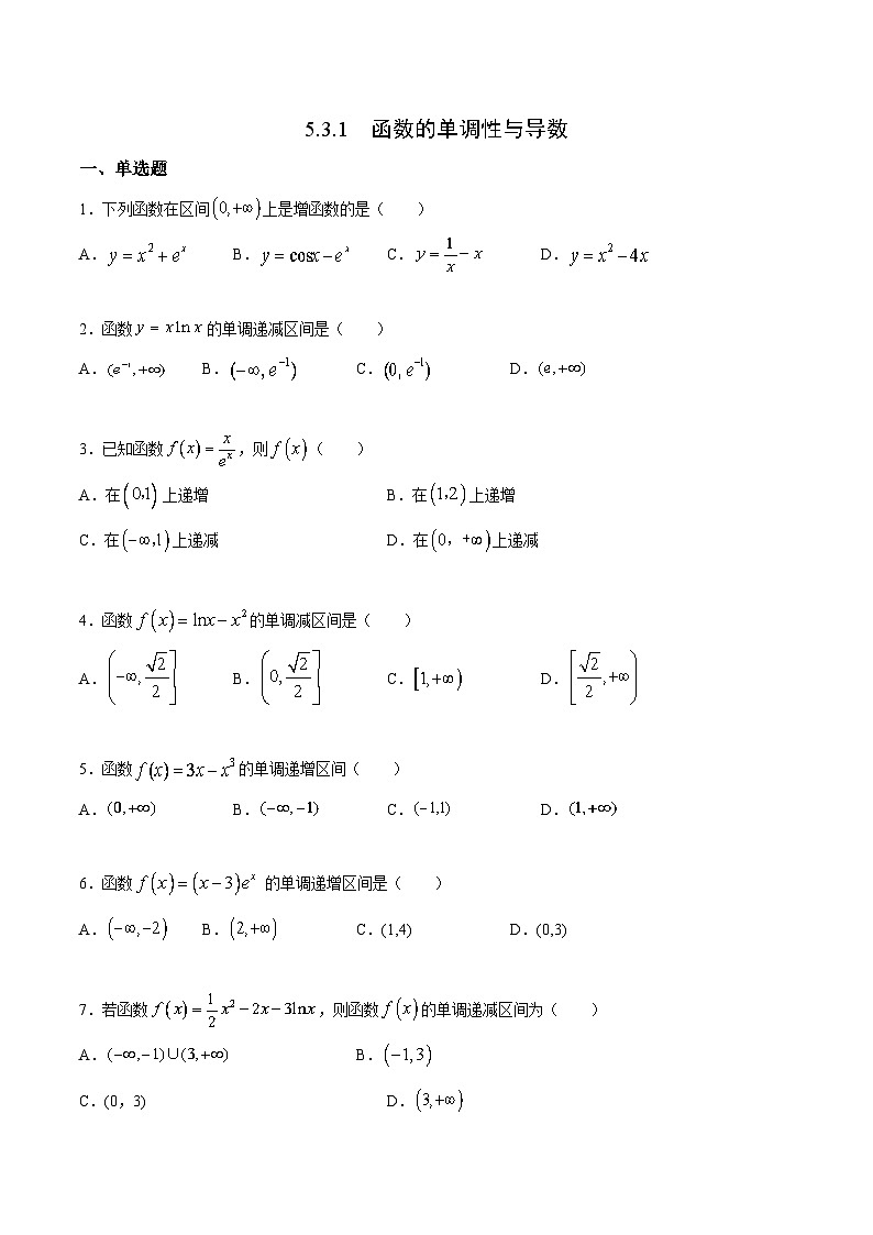 人教A版高中数学选择性必修第二册课时练习5.3《导数在研究函数中的应用》（2份，原卷版+教师版）01