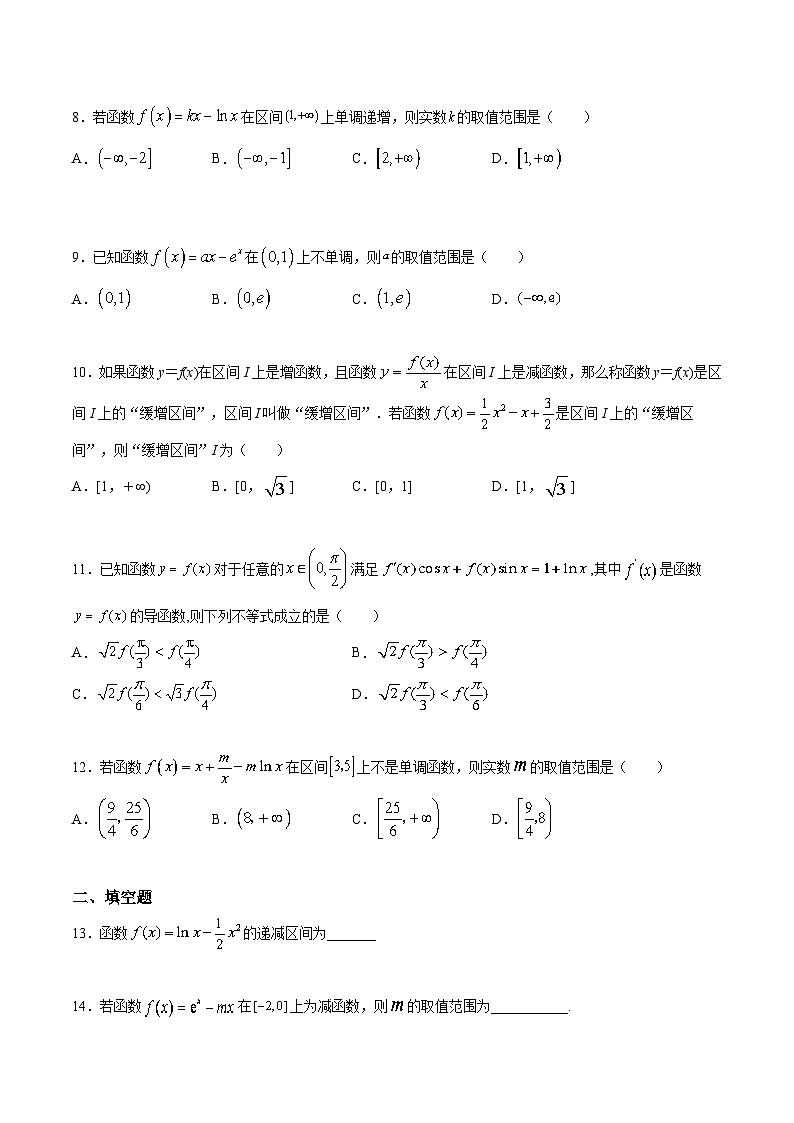 人教A版高中数学选择性必修第二册课时练习5.3《导数在研究函数中的应用》（2份，原卷版+教师版）02