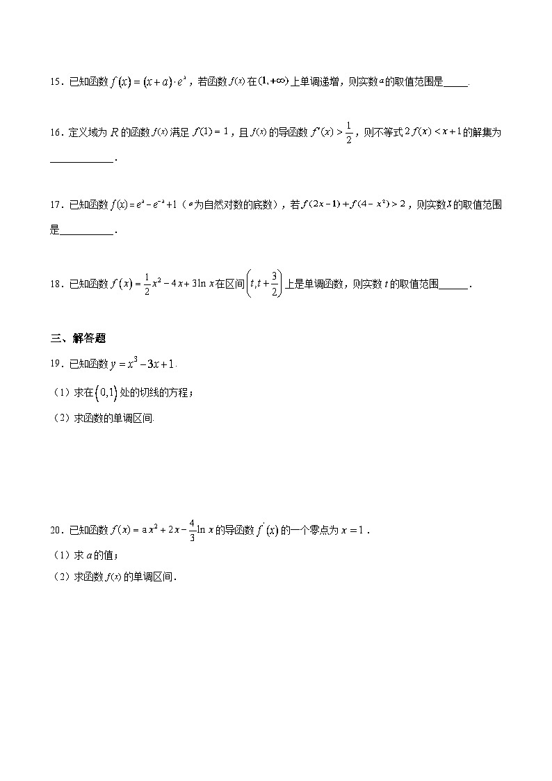 人教A版高中数学选择性必修第二册课时练习5.3《导数在研究函数中的应用》（2份，原卷版+教师版）03