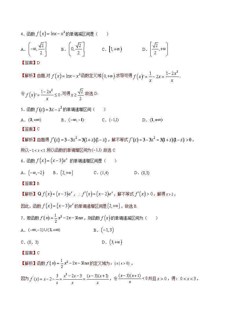 人教A版高中数学选择性必修第二册课时练习5.3《导数在研究函数中的应用》（2份，原卷版+教师版）02