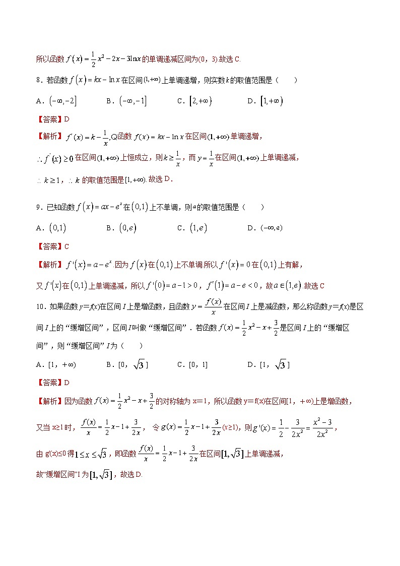 人教A版高中数学选择性必修第二册课时练习5.3《导数在研究函数中的应用》（2份，原卷版+教师版）03