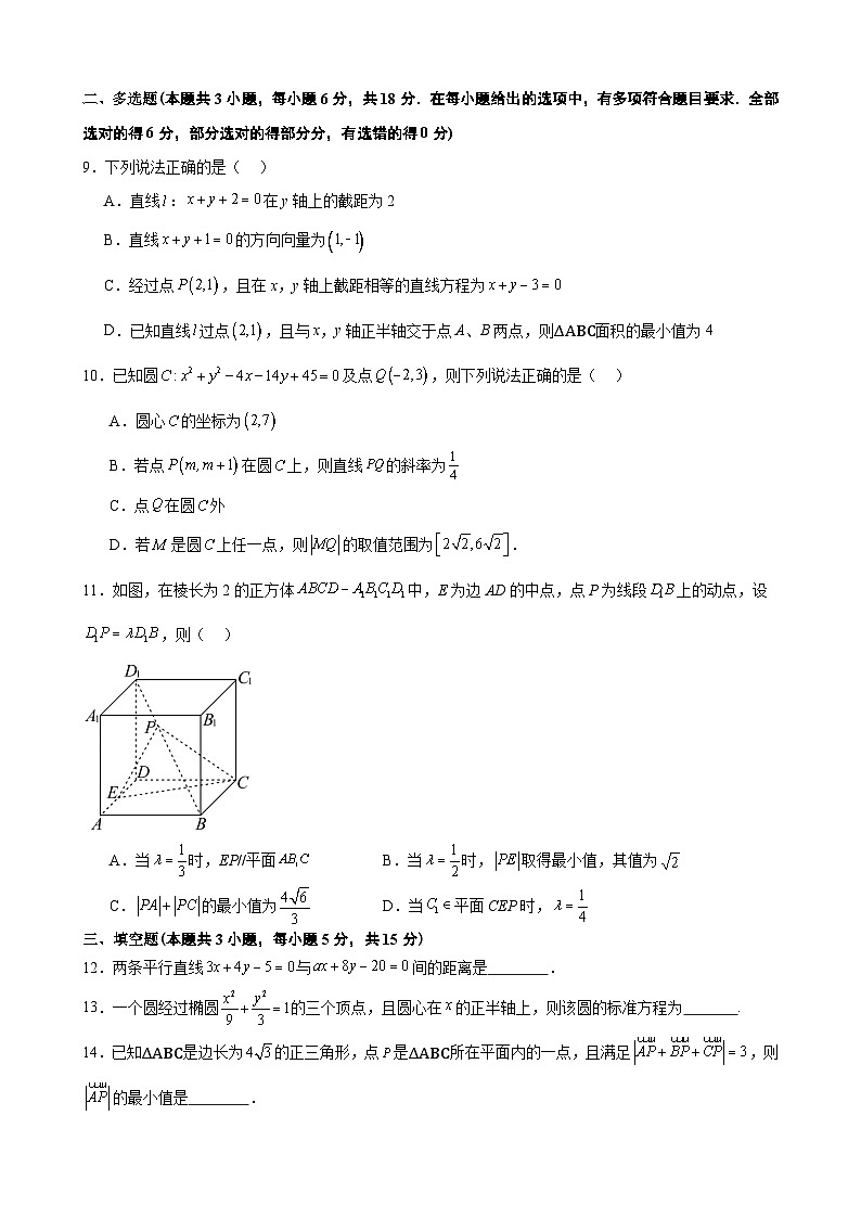 沙县一中2024-2025学年第一学期高二数学第一次月考试卷第2页