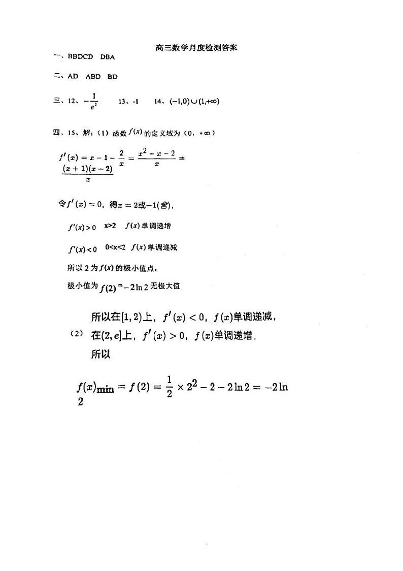 数学月考答案第1页