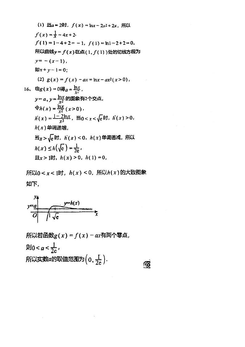 数学月考答案第2页