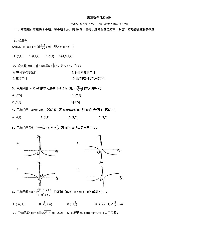 数学月考试卷第1页