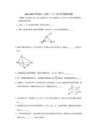 上海市松江二中2024-2025学年高二上学期10月月考数学试卷