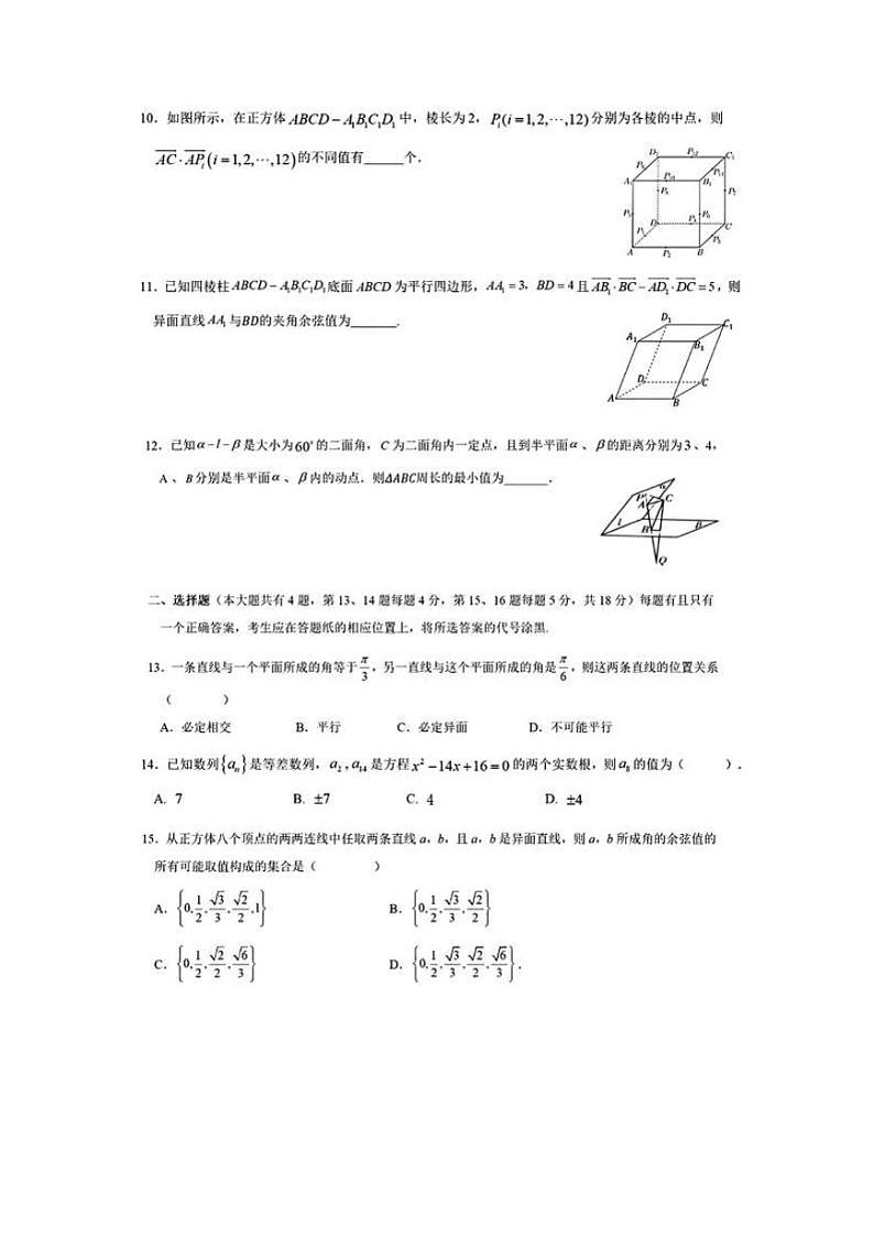 上海市松江二中2024-2025学年高二上学期10月月考数学试卷第2页