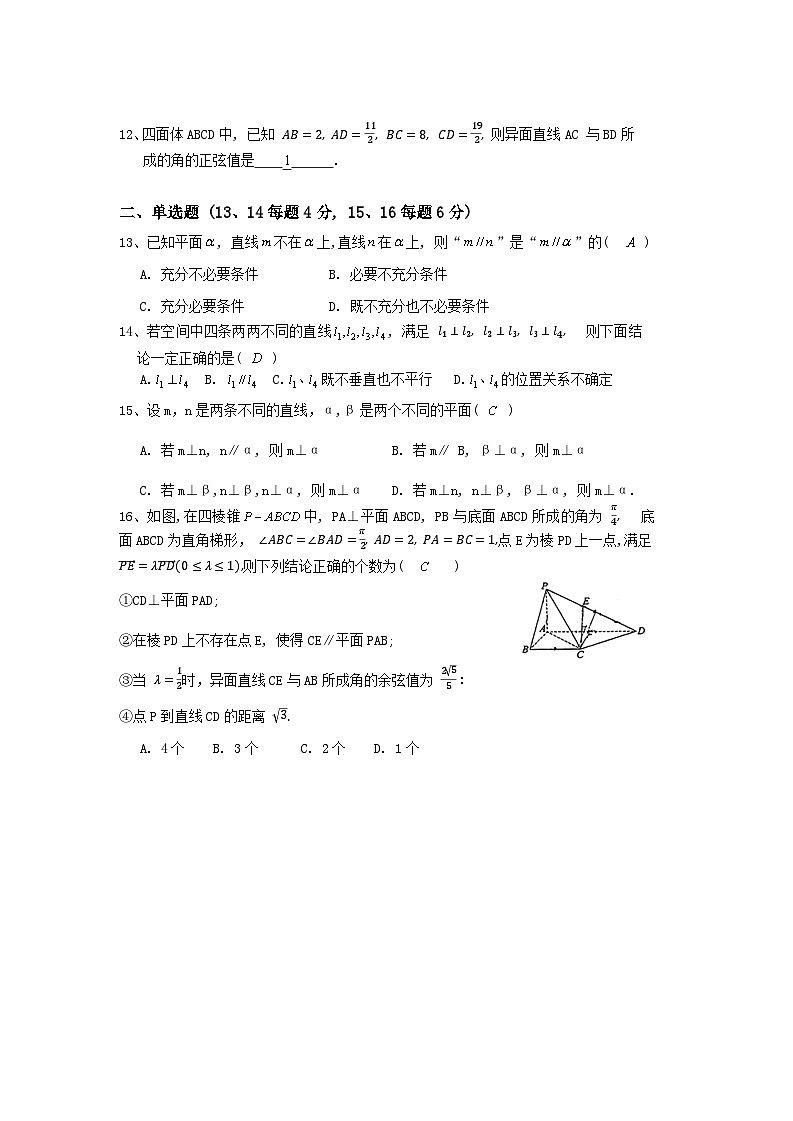 上海市实验学校高二第一学期数学测验二部分试题答案（答案不完整）第2页
